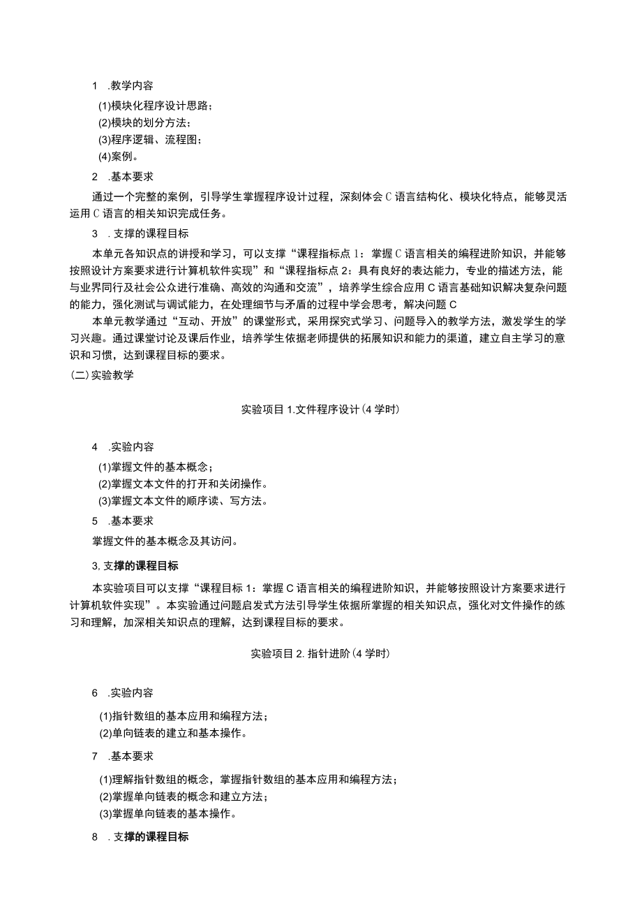 程序设计实践课程教学大纲.docx_第3页