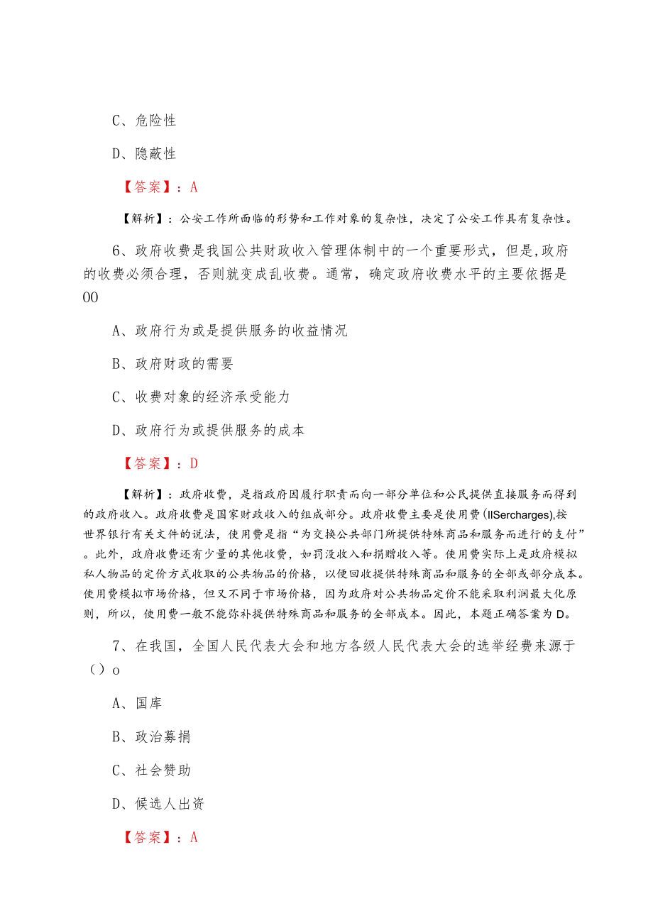 退役军人事务系统公考综合基础知识考试第三次考试试卷.docx_第3页