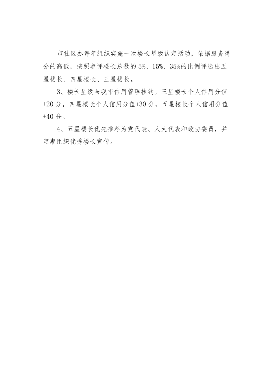 某某市社区楼长的管理考核和奖励机制.docx_第2页