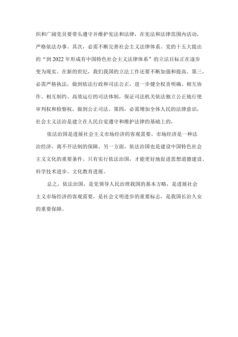 依法治国是治理国家的基本方略.docx_第3页