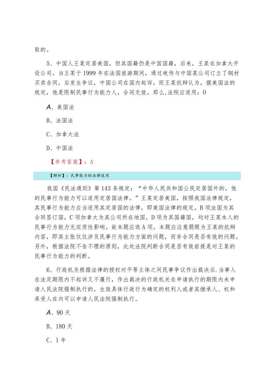 法考试卷（一）第三次阶段练习含答案和解析.docx_第3页