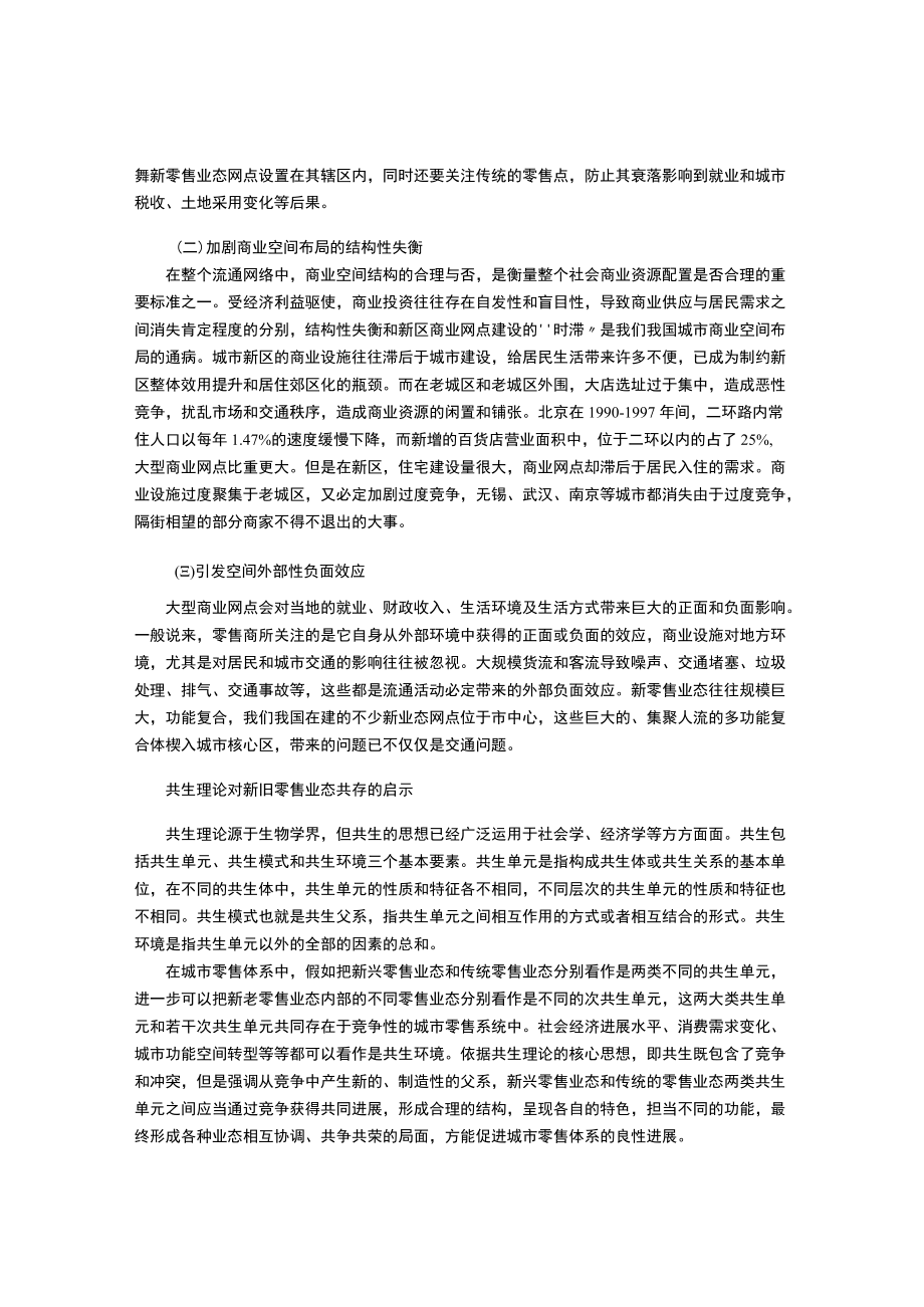 传统与新兴零售业态的竞争与共生.docx_第2页