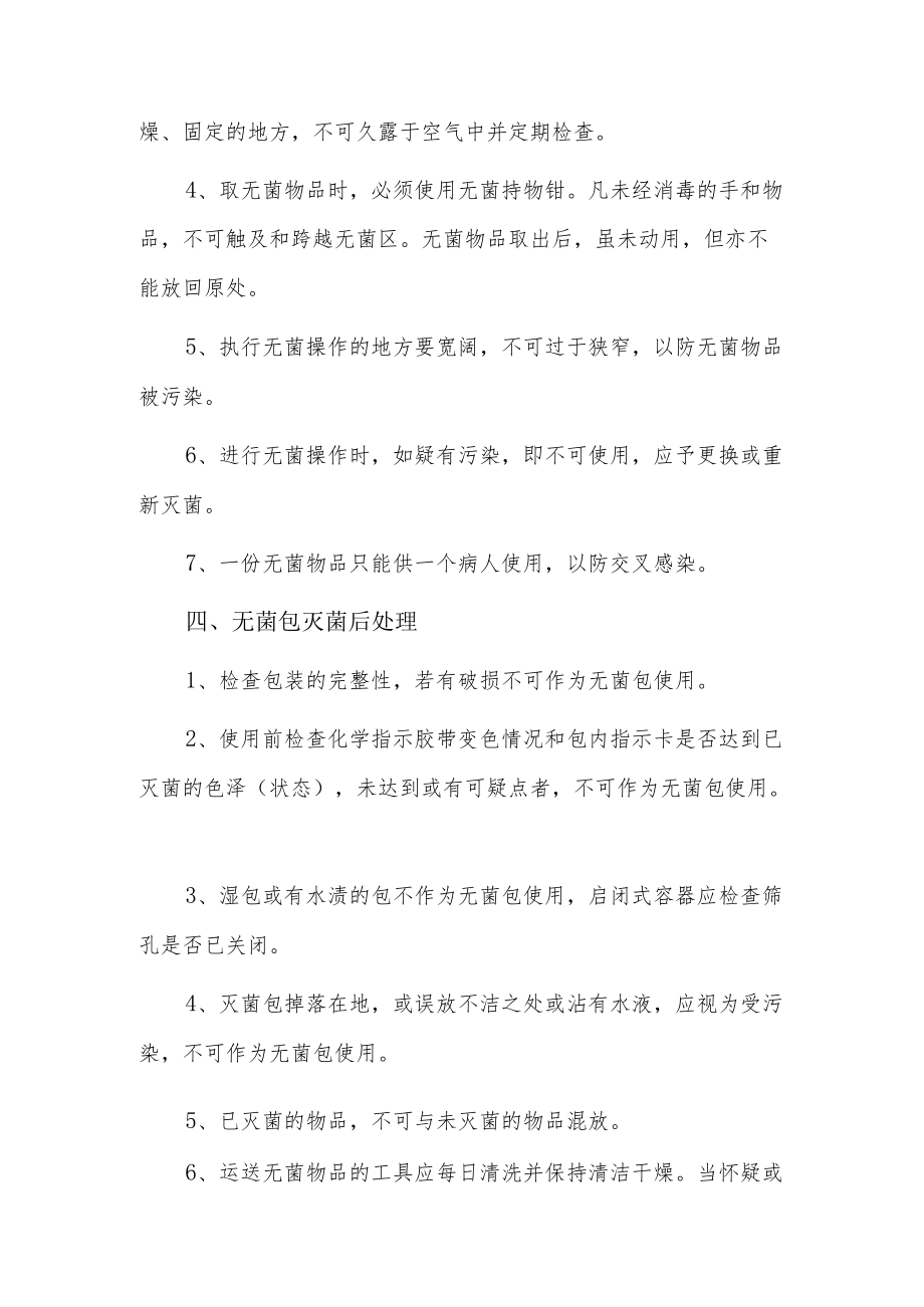 院感知识培训内容三篇.docx_第2页