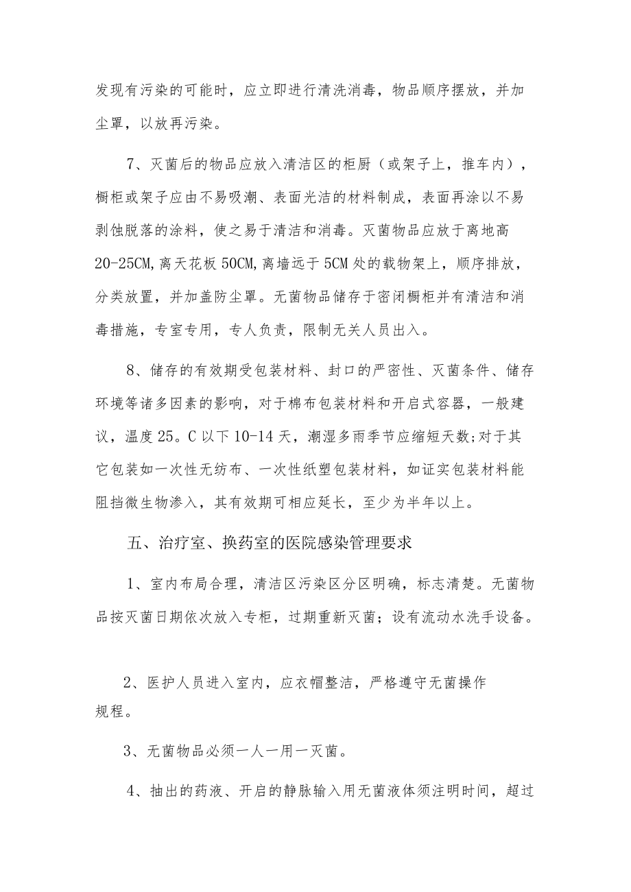 院感知识培训内容三篇.docx_第3页