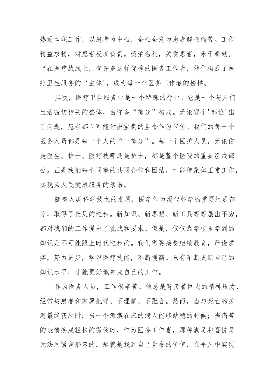 作风整顿心得体会个人总结范文（通用六篇）.docx_第3页