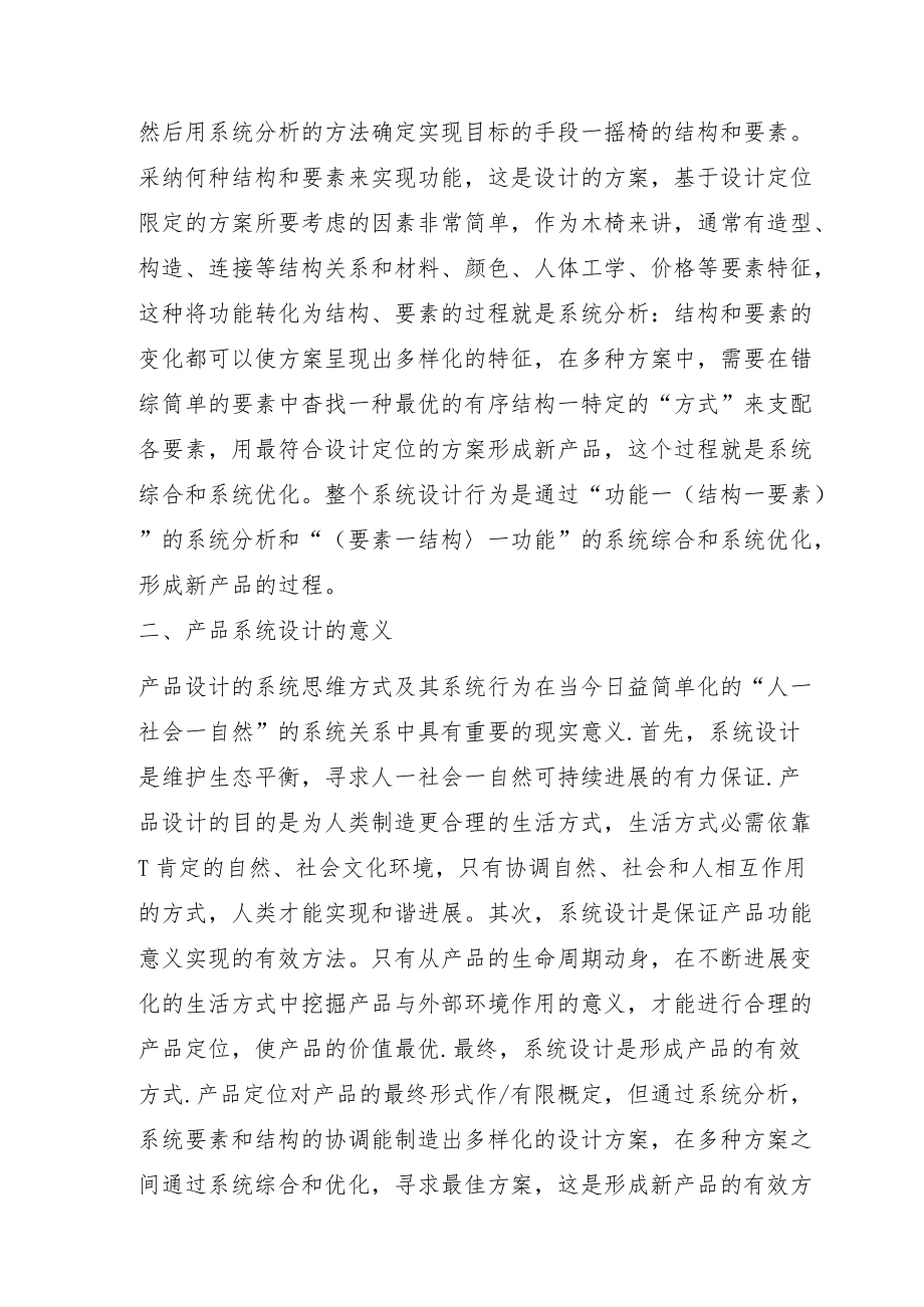 产品设计的思维方式与意义.docx_第2页