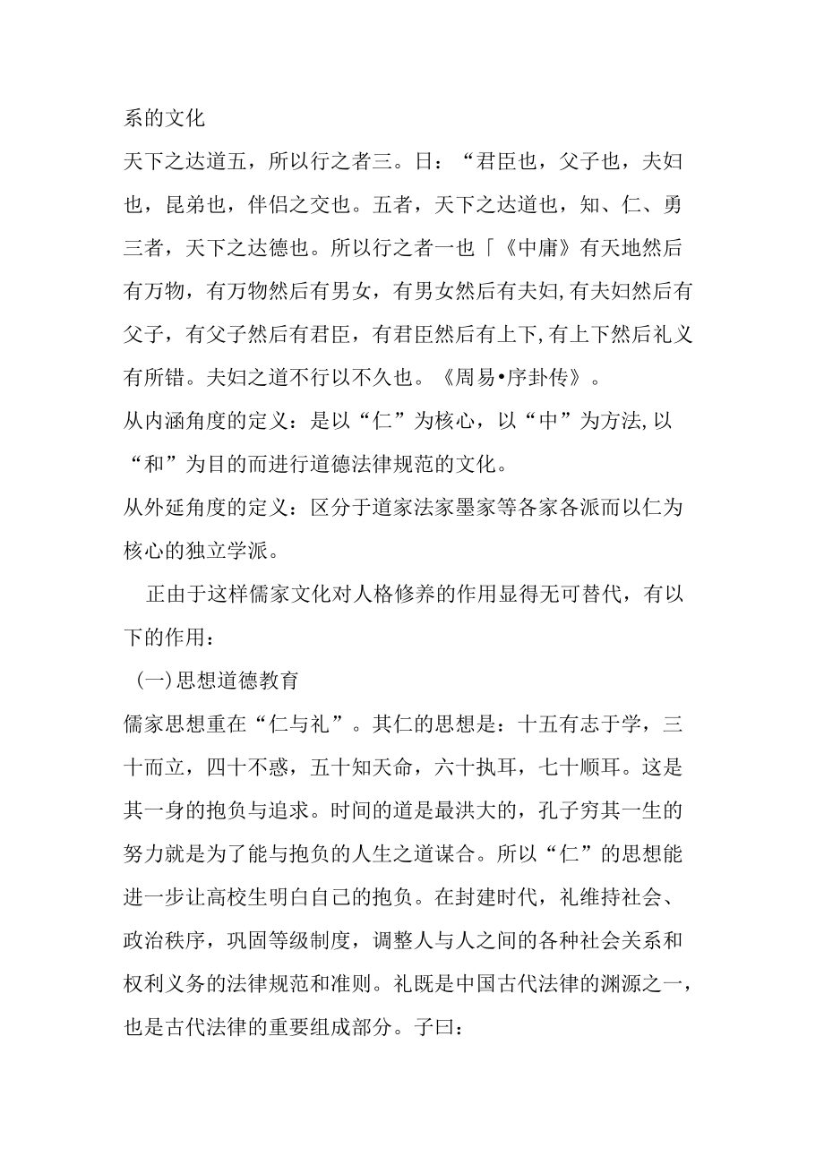 儒家文化与人格修养.docx_第2页