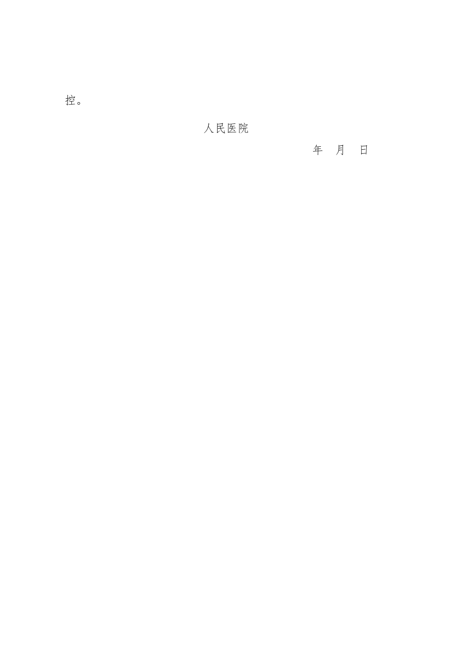 关于针对医保局“轻症入院”自查.docx_第2页