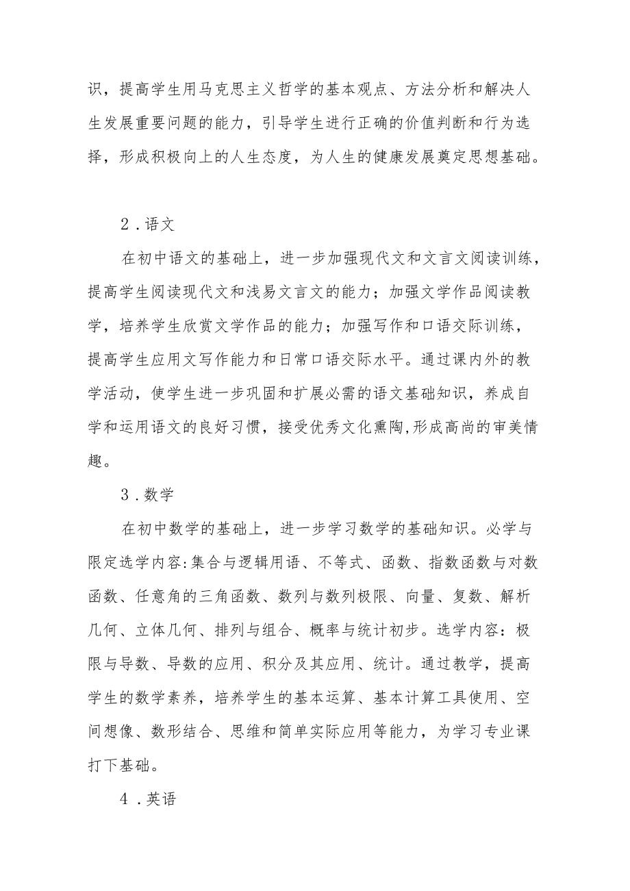 职业中专机电技术应用专业实施性教学计划.docx_第3页