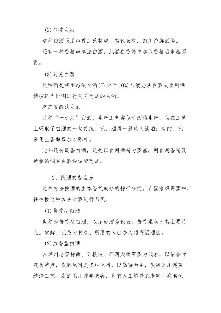 中国白酒知识.docx_第3页