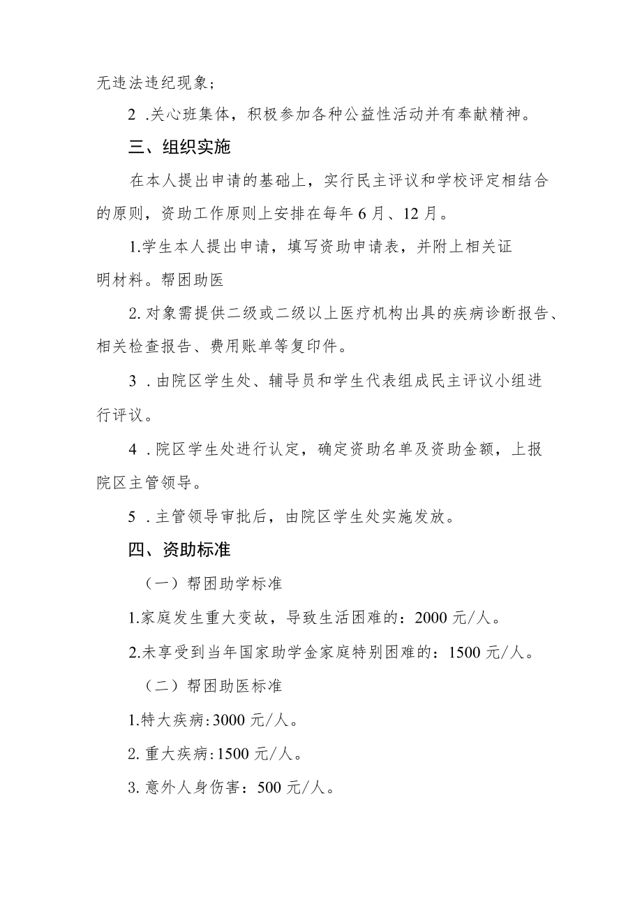 职业技术学校高职学生资助工作实施办法.docx_第2页