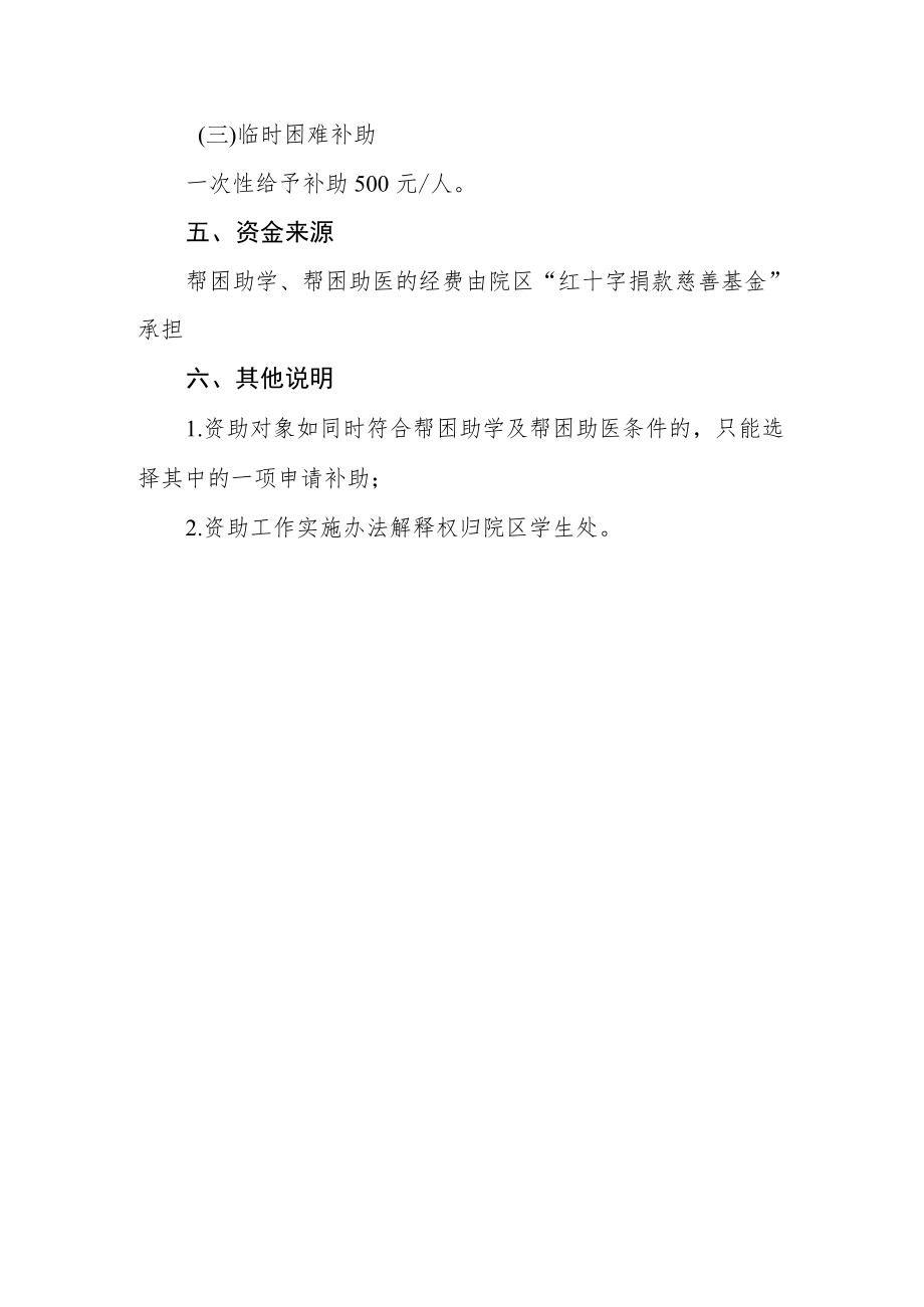 职业技术学校高职学生资助工作实施办法.docx_第3页