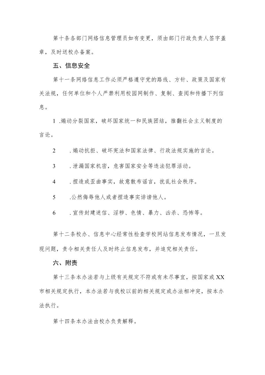 职业技术学校校园网信息发布管理办法.docx_第3页