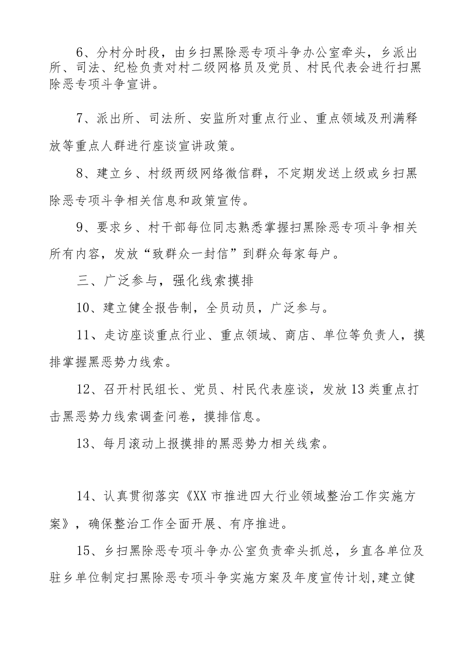 XX乡2022扫黑除恶专项斗争工作方案.docx_第2页