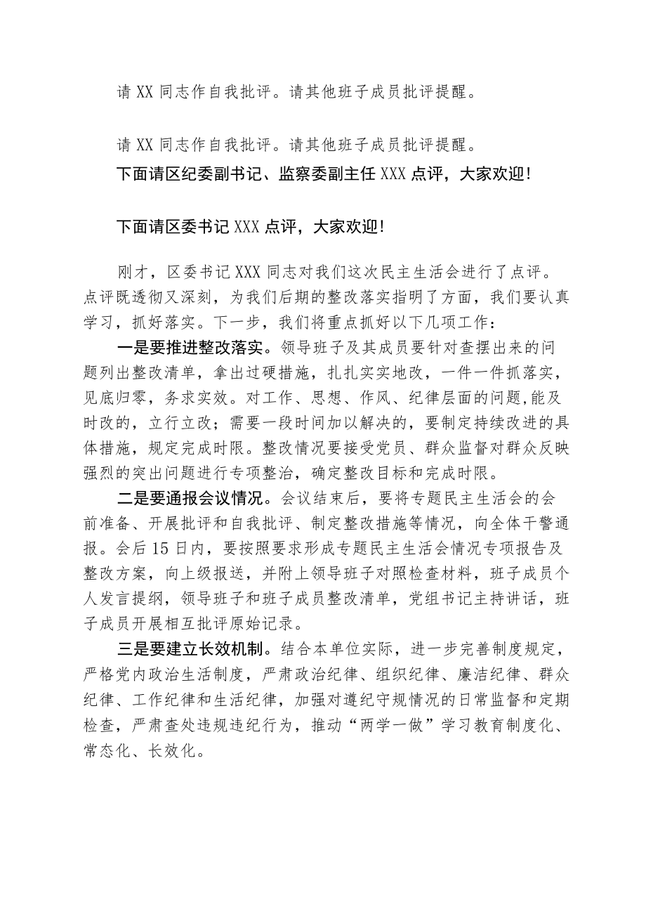 院长在民主生活会上的主持词.docx_第2页