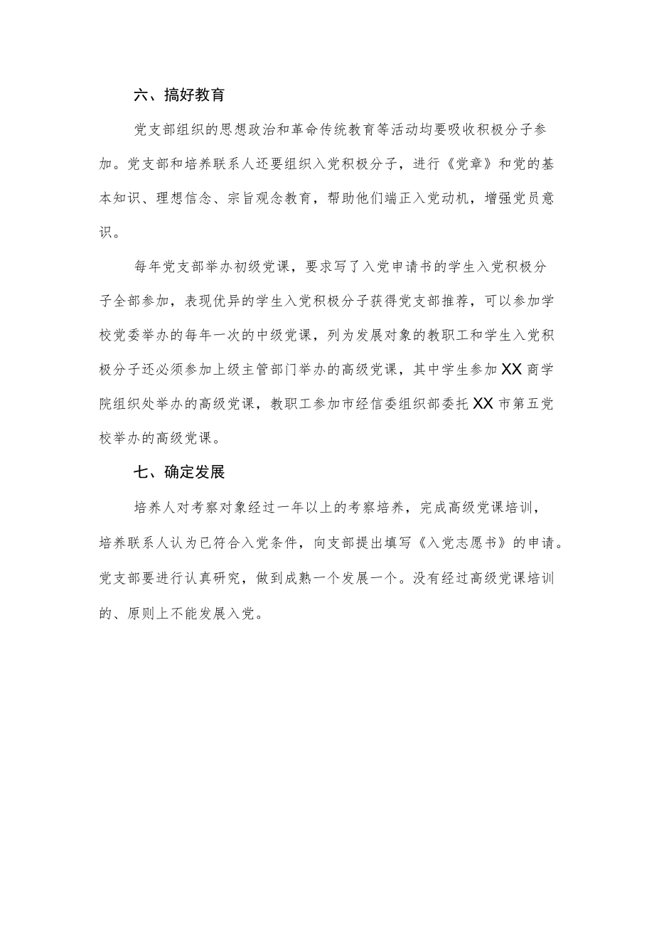 职业技术学校入党积极分子培养考察制度.docx_第3页