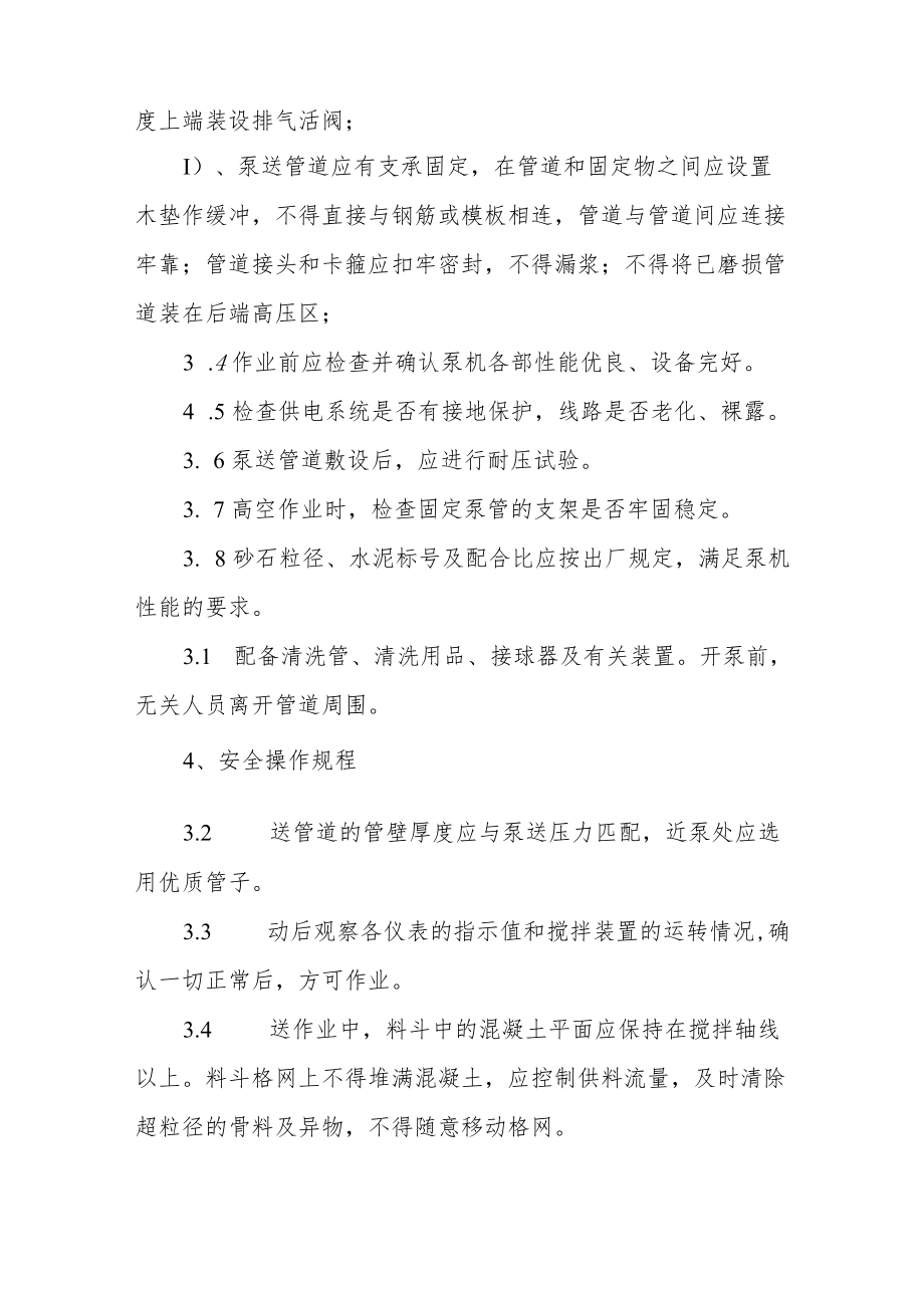 混凝土泵安全操作规程合辑.docx_第2页