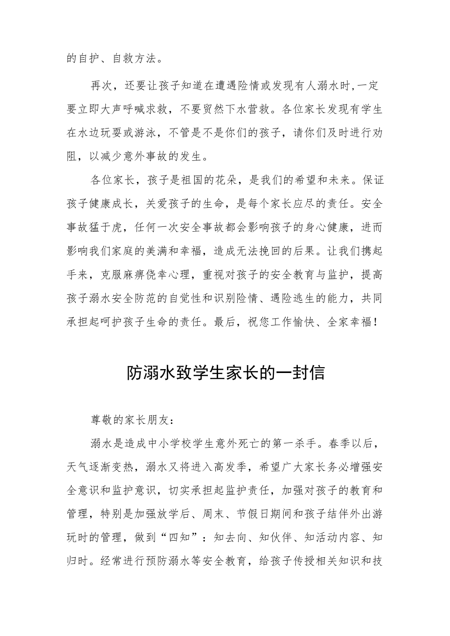 2022防溺水致家长一封信合集.docx_第3页