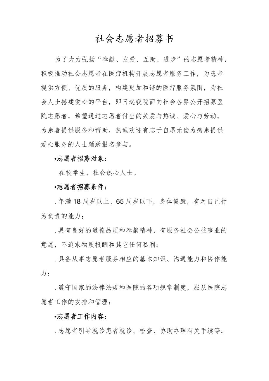 社会志愿者招募书.docx_第1页