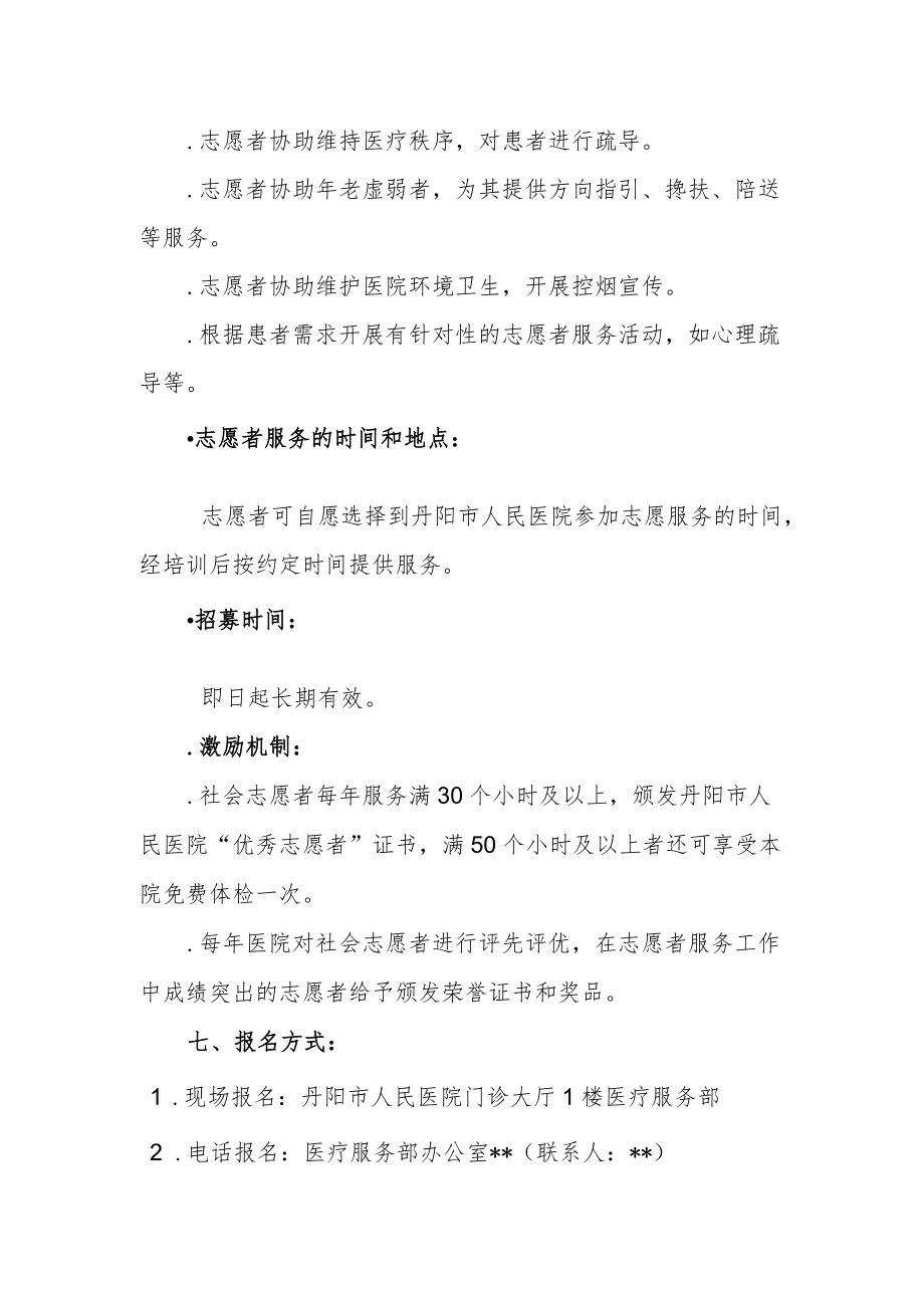 社会志愿者招募书.docx_第2页