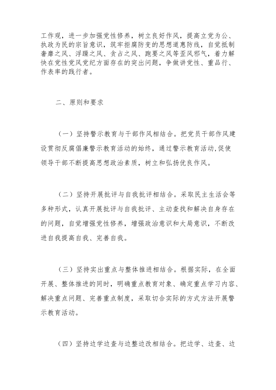 2023开展以案促改警示教育实施方案.docx_第2页