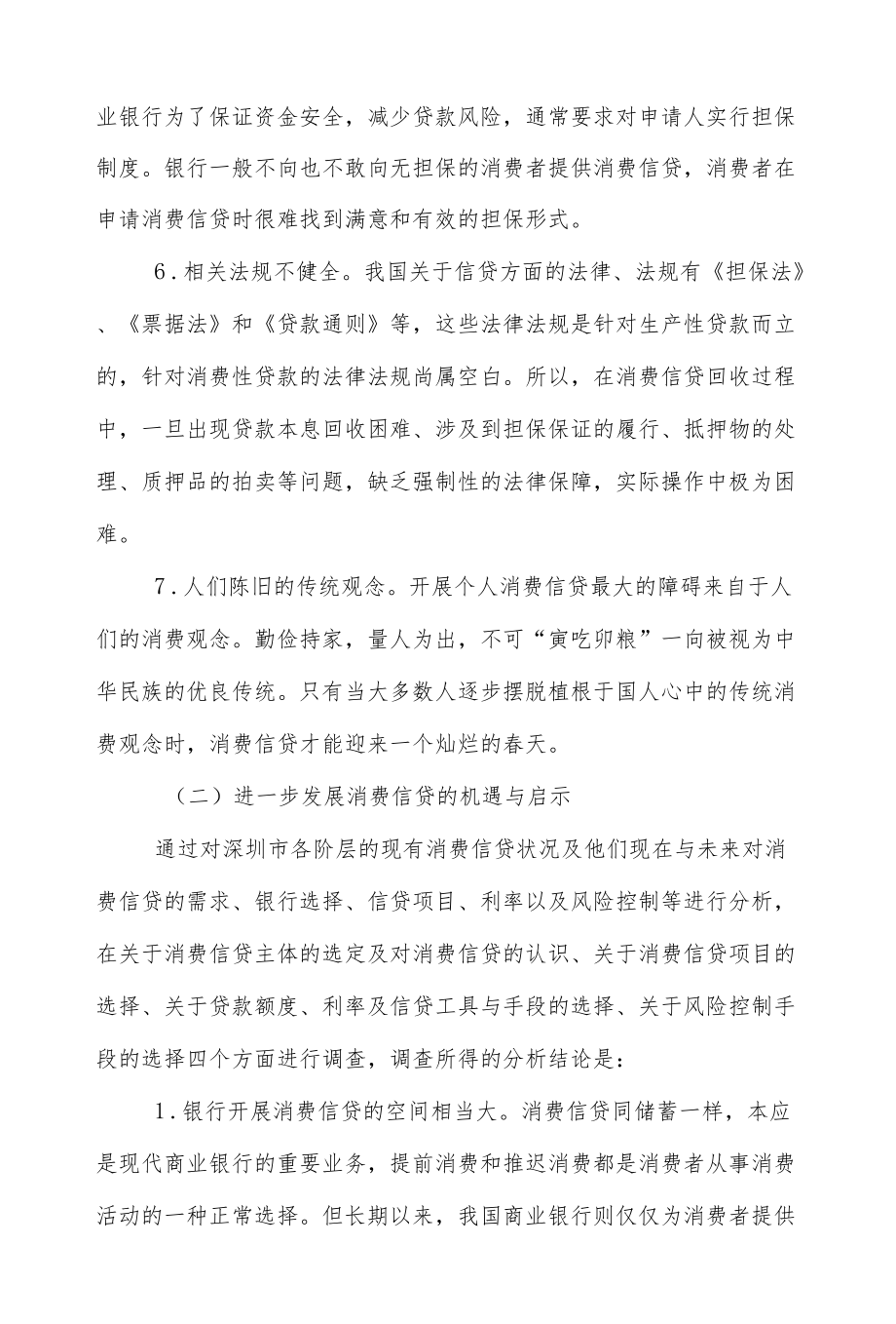 xxxx银行实习调研报告.docx_第2页