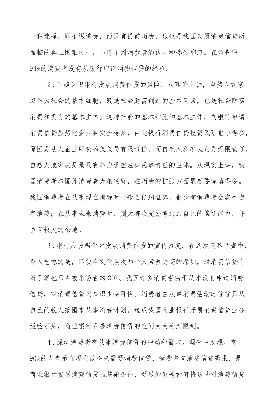 xxxx银行实习调研报告.docx_第3页