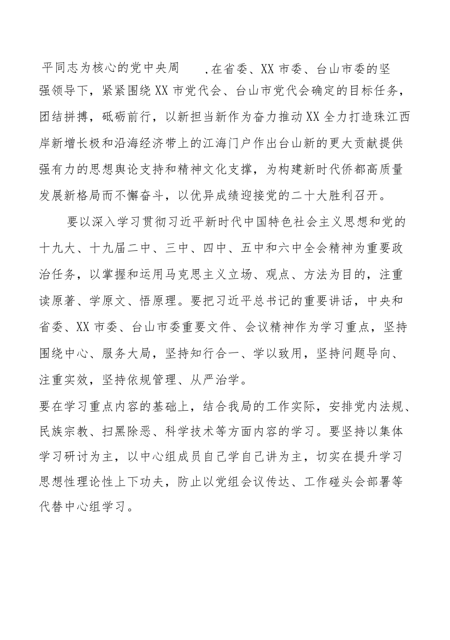 2022第二季度学习计划.docx_第3页