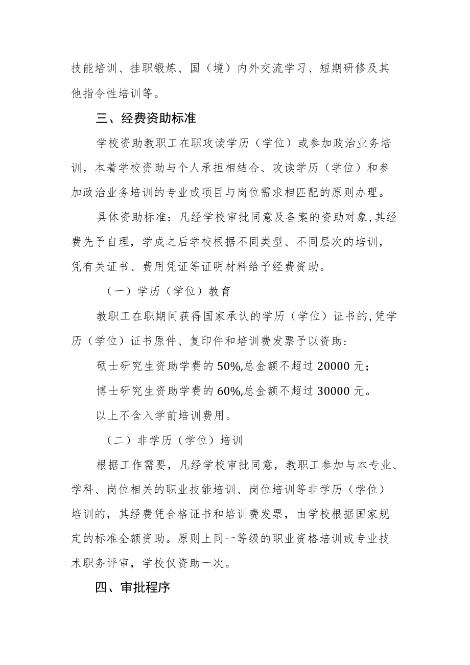 职业技术学校教职工培训管理办法.docx_第2页