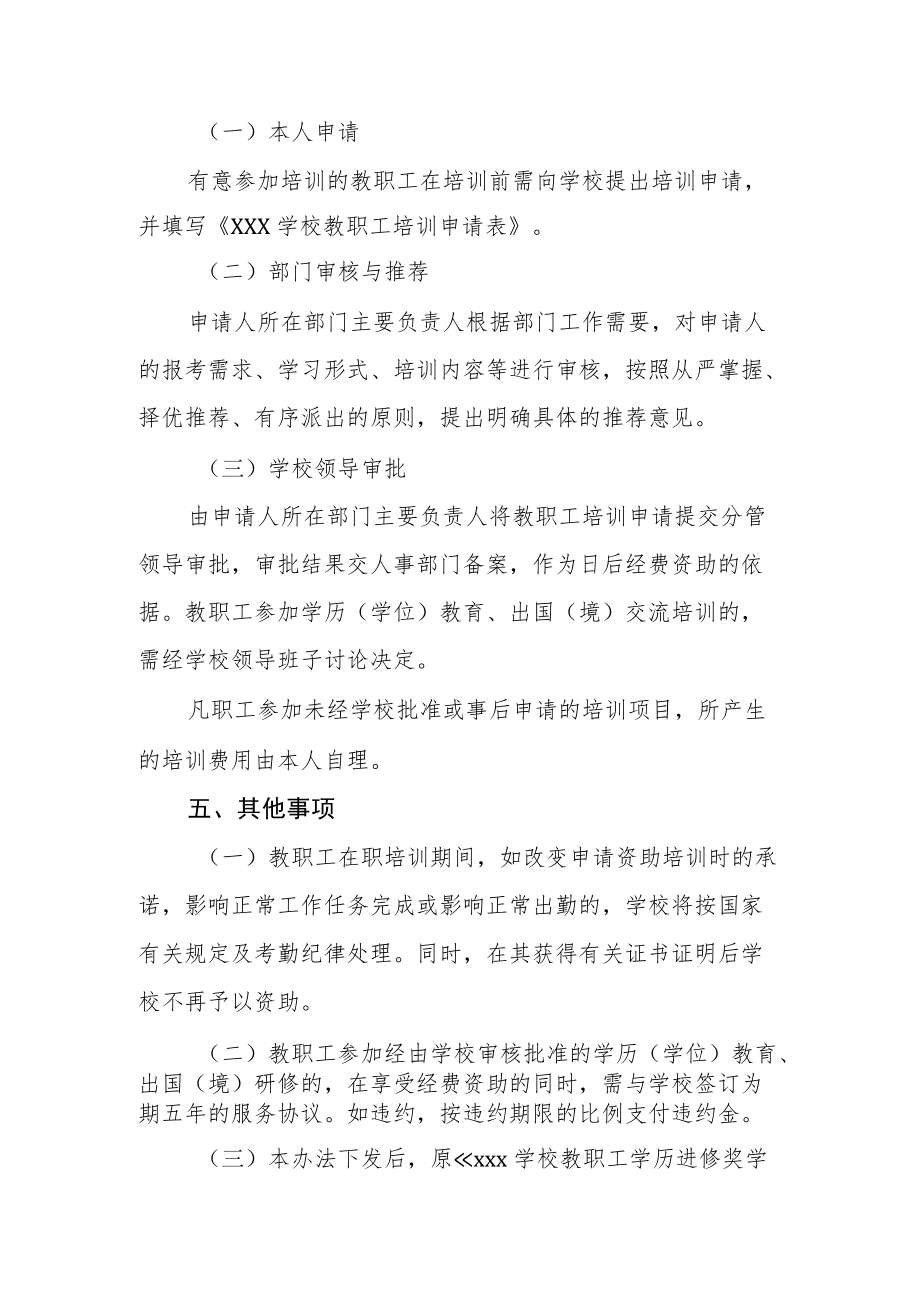 职业技术学校教职工培训管理办法.docx_第3页