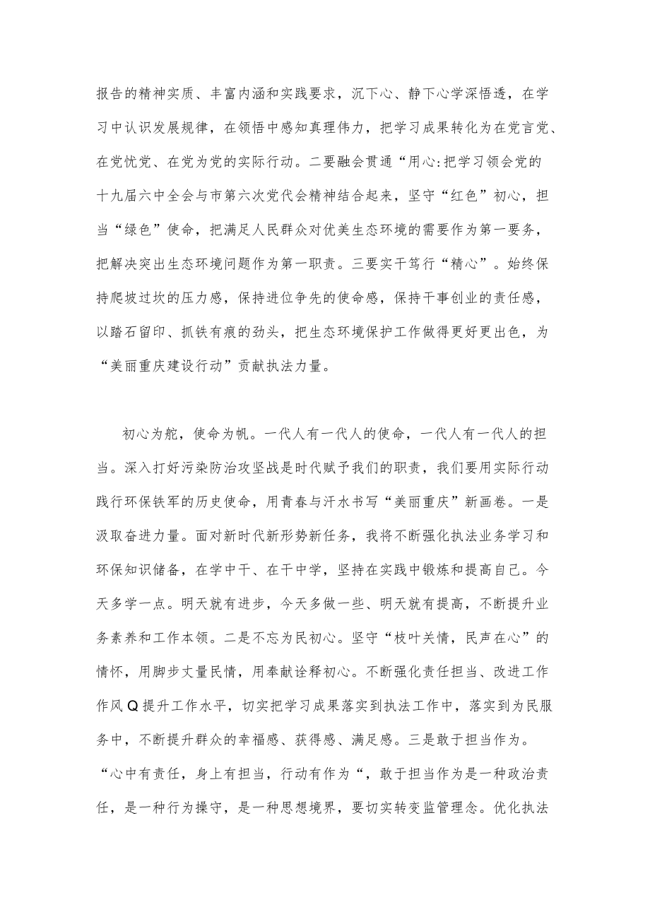 2022认真学习重庆第六次党代会精神心得体会范文（六篇）汇编【供参考】.docx_第2页