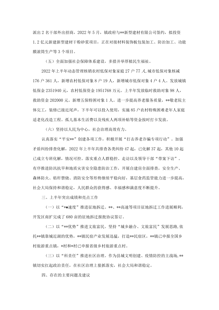 镇2022上半工作总结和下半工作安排.docx_第3页