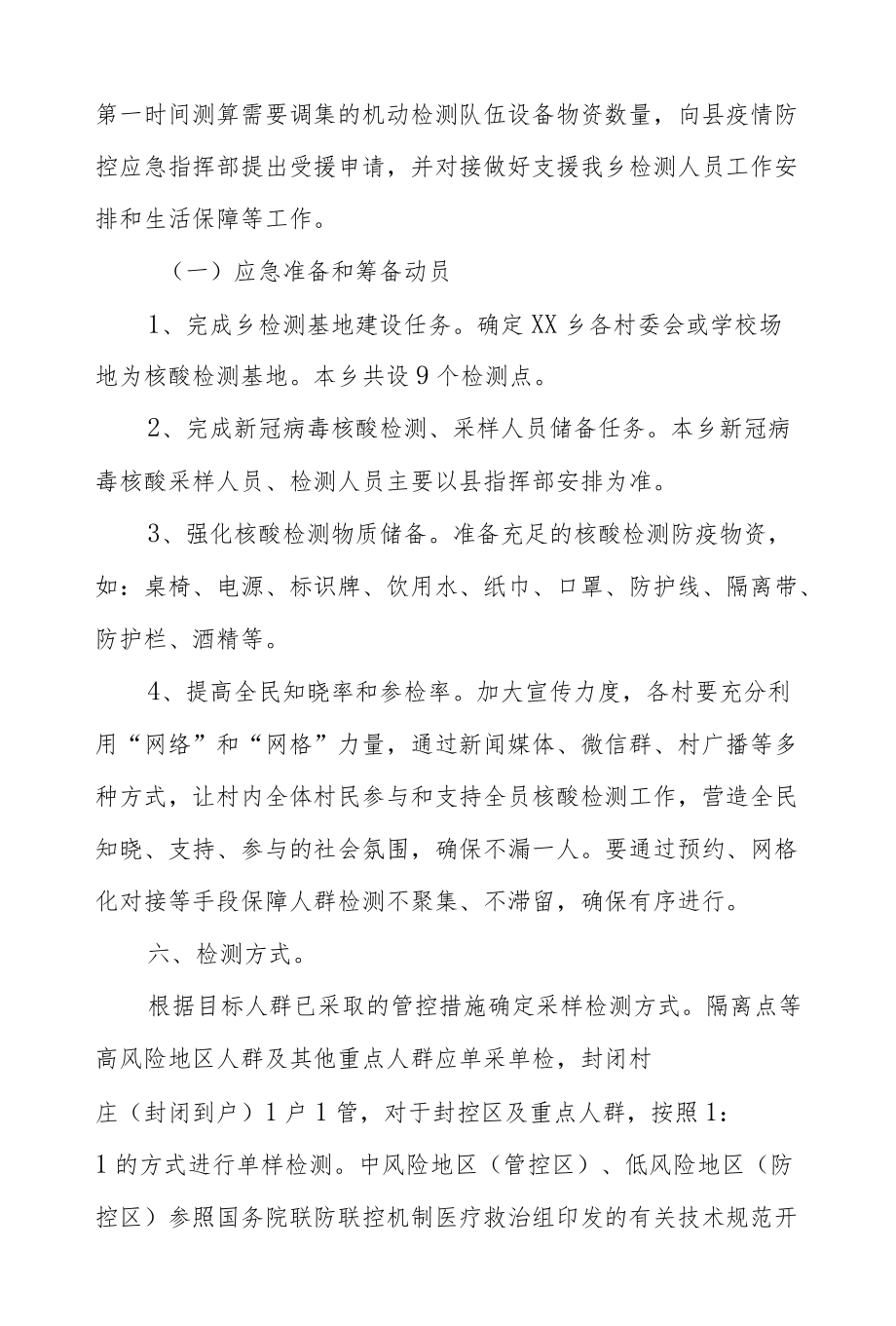 XX乡新冠病毒全员核酸检测组织实施工作预案.docx_第3页