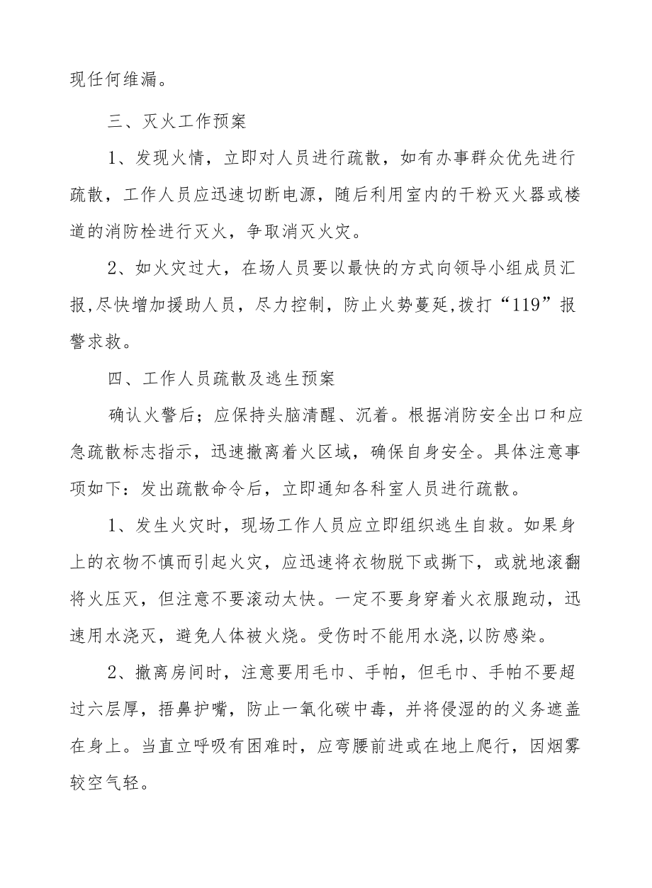 XX区司法局安全应急预案.docx_第2页