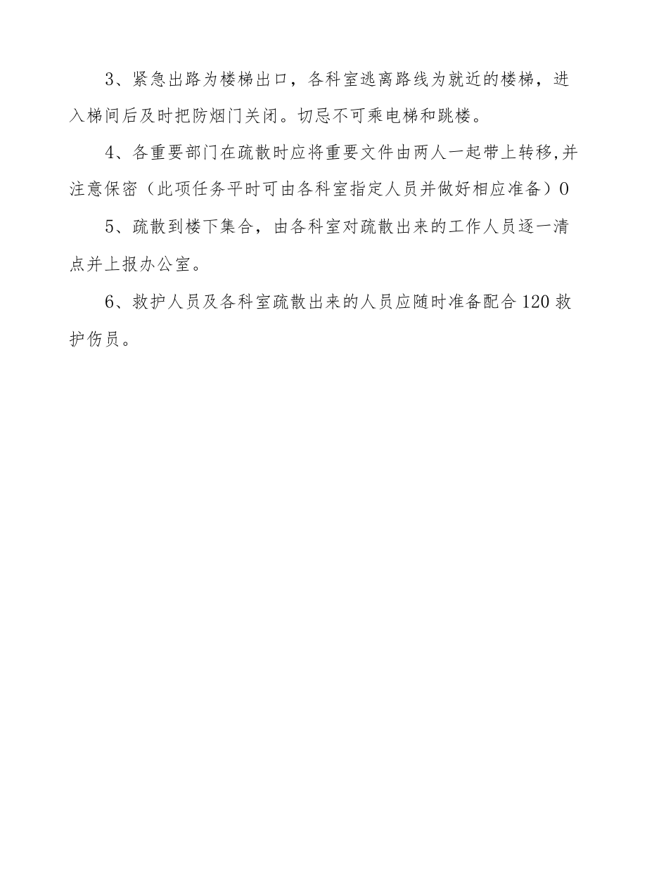 XX区司法局安全应急预案.docx_第3页