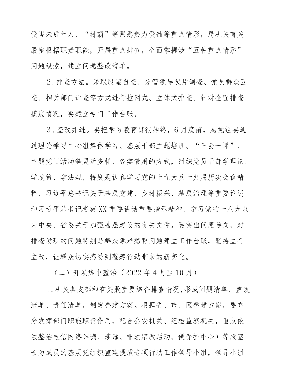 XX区民政局基层党组织整建提质专项行动实施方案.docx_第2页