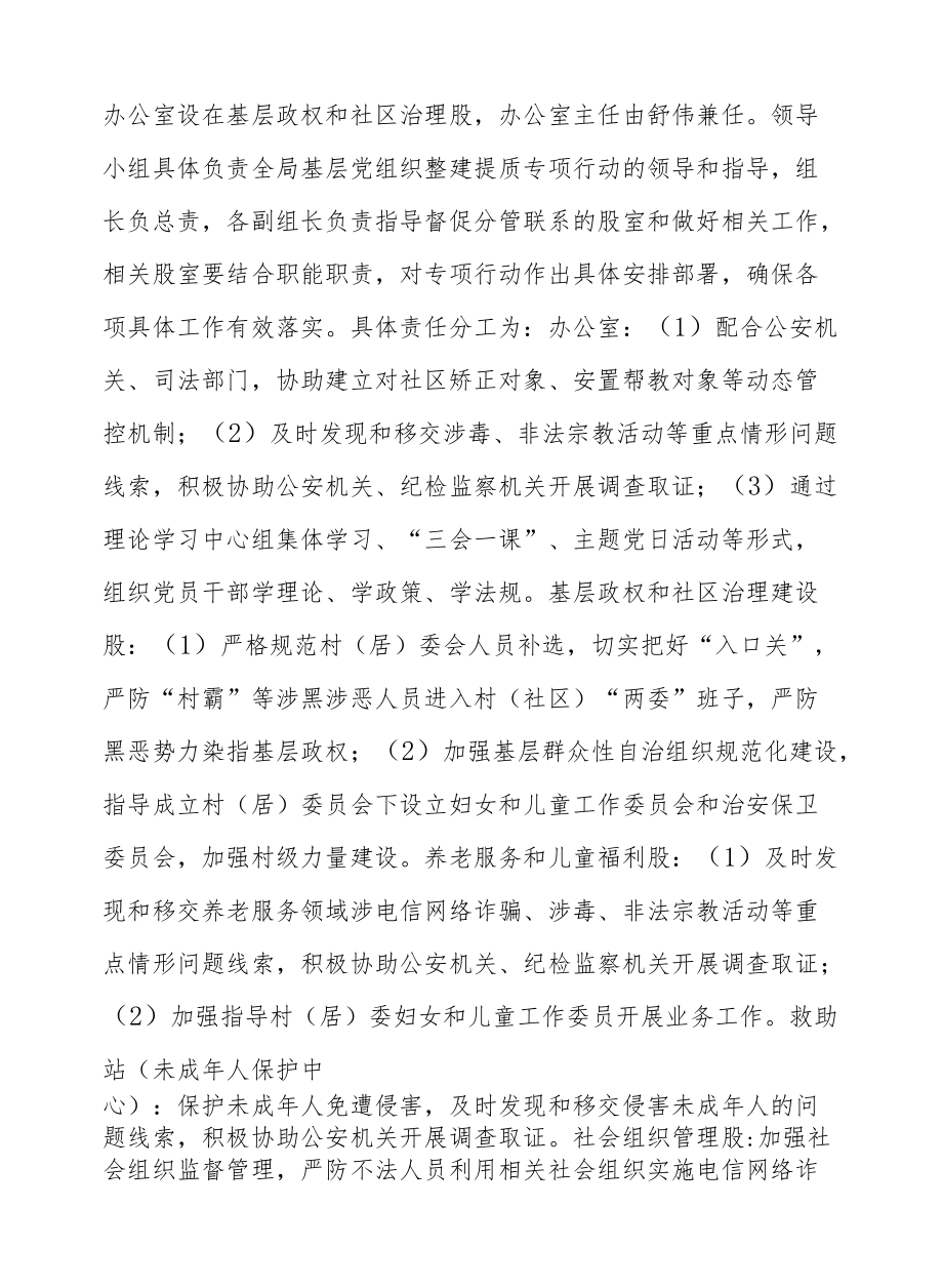 XX区民政局基层党组织整建提质专项行动实施方案.docx_第3页