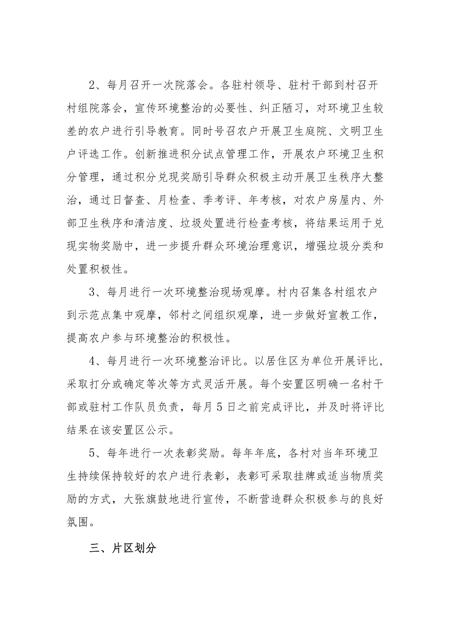 XX乡村庄环境整治行动方案.docx_第2页