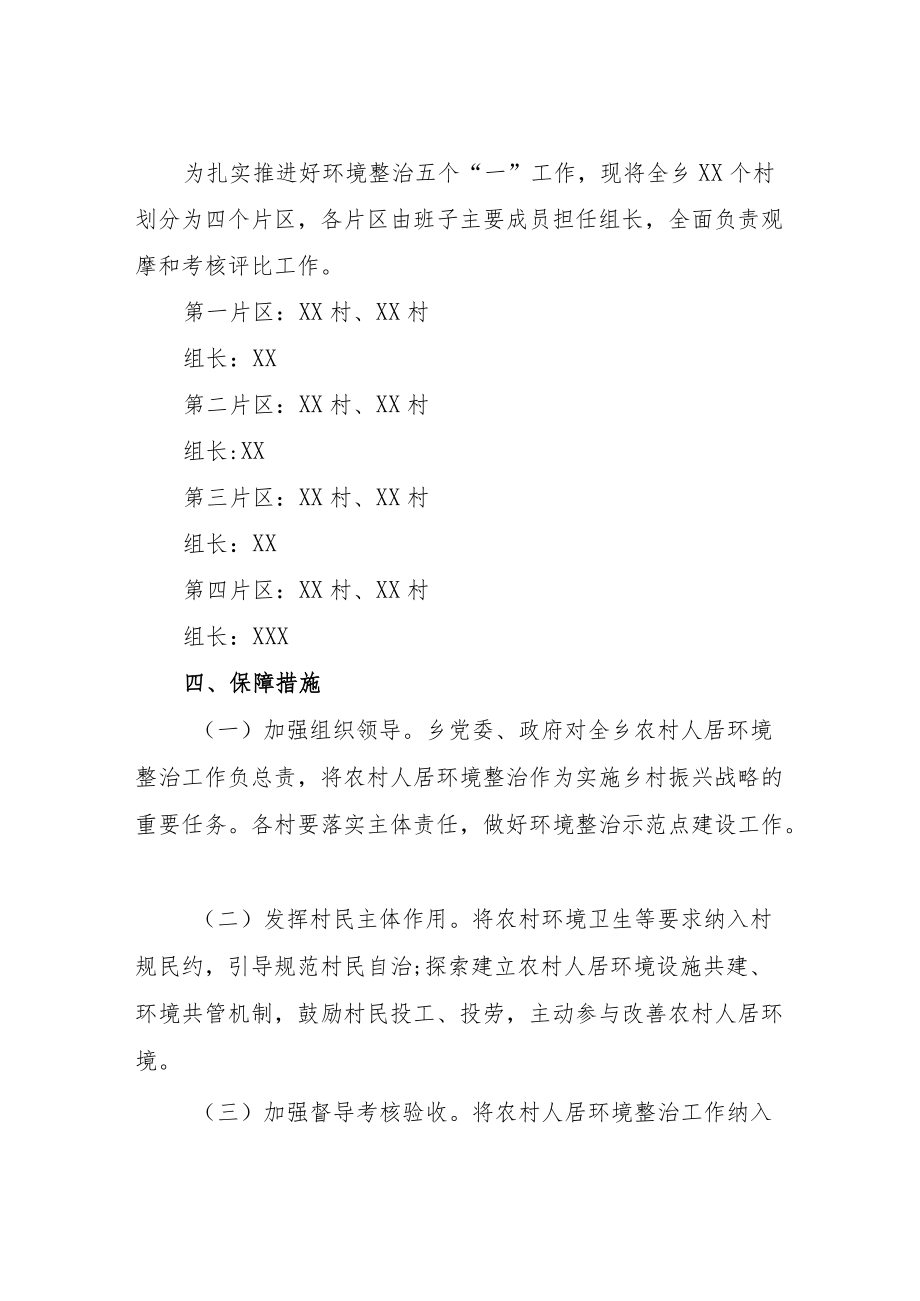 XX乡村庄环境整治行动方案.docx_第3页