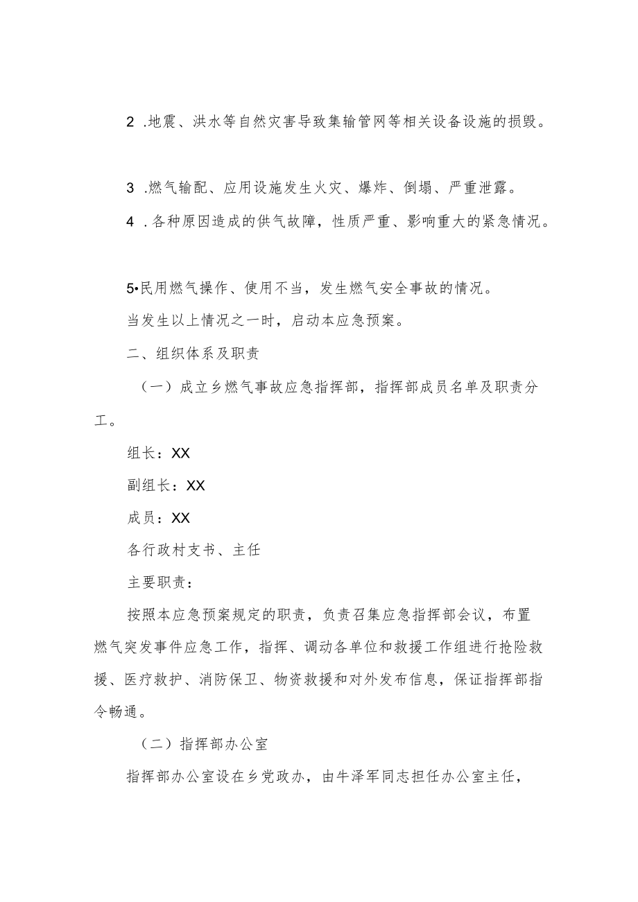 XX乡燃气安全应急预案.docx_第2页