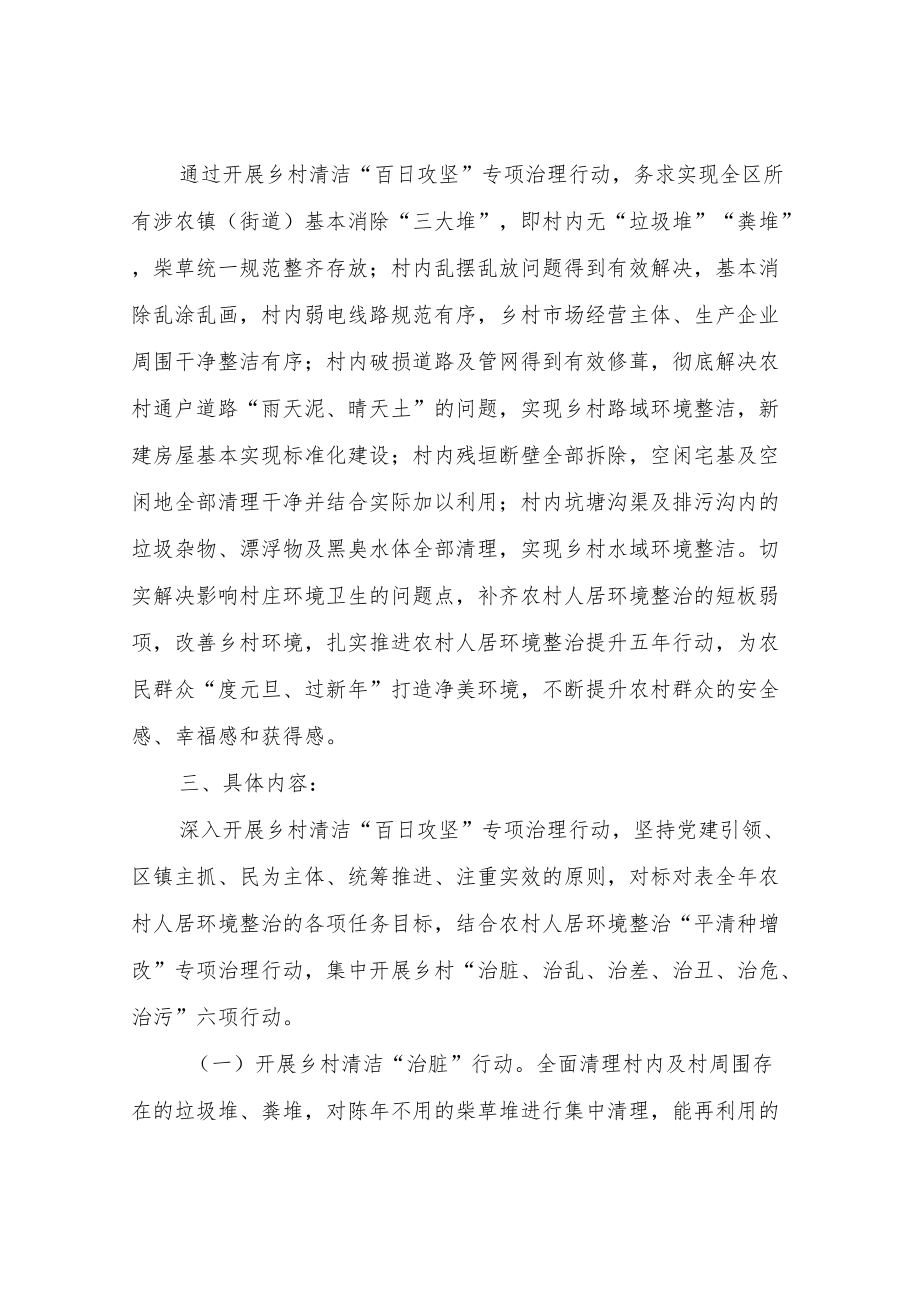 XX区乡村清洁“百日攻坚”专项治理行动实施方案.docx_第2页