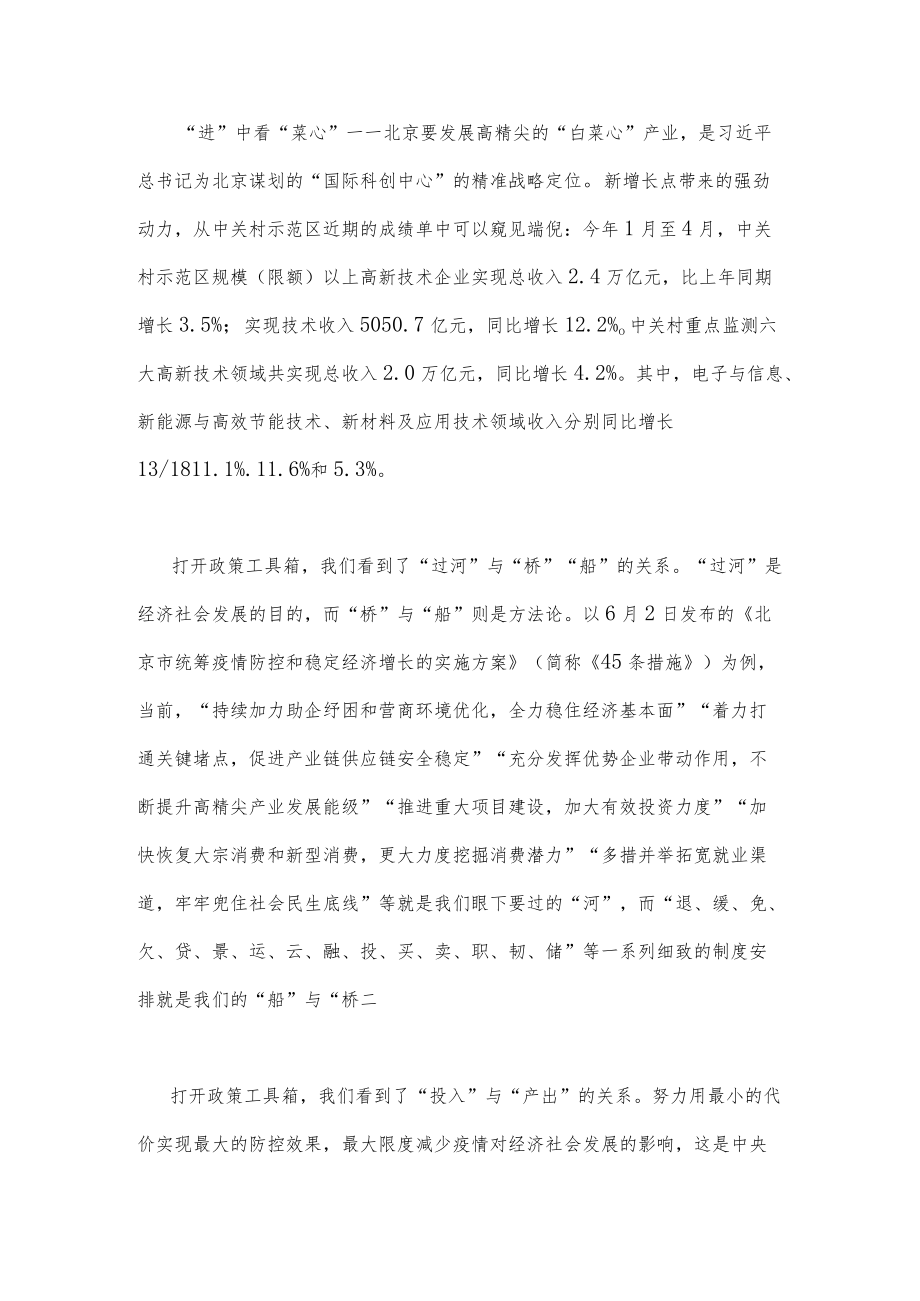 2022贯彻学习北京第13次党代会精神心得体会发言稿【2篇范文供参考】.docx_第3页