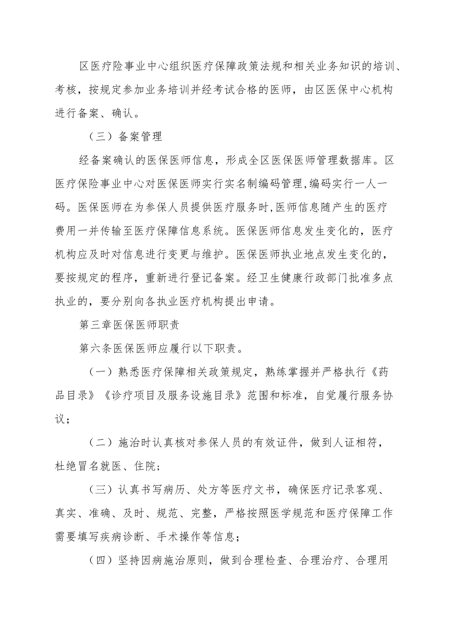 XX区基本医疗保险医保医师管理办法.docx_第3页