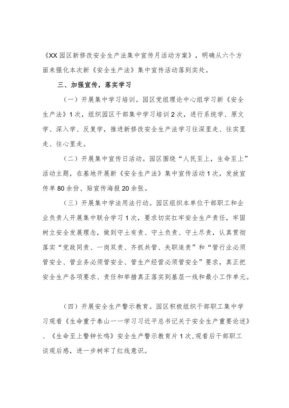 XX农业园区新修改安全生产法集中宣传月活动开展情况汇报.docx_第2页