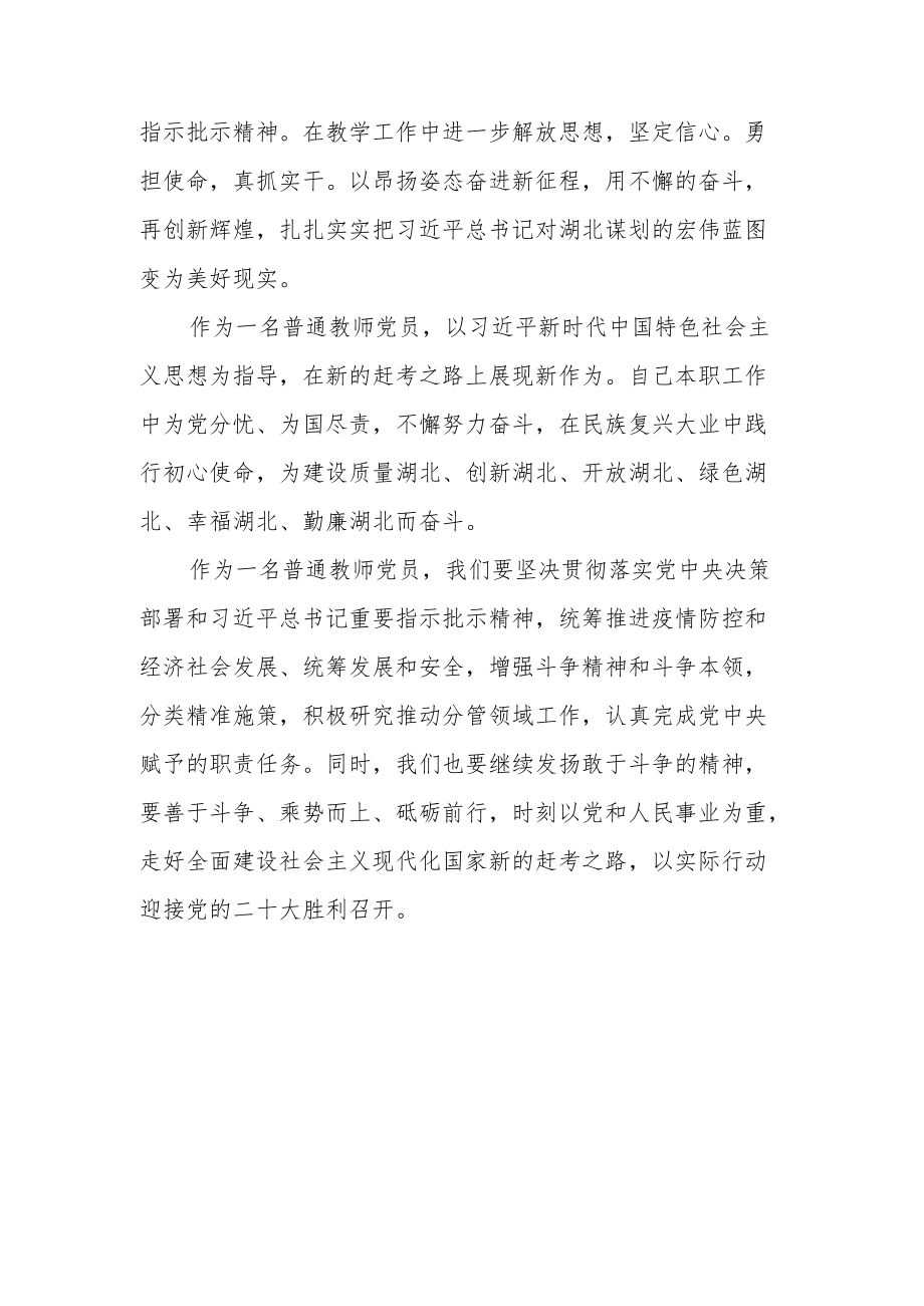 2022贯彻学习湖北省第十二次党代会精神心得体会三篇.docx_第2页