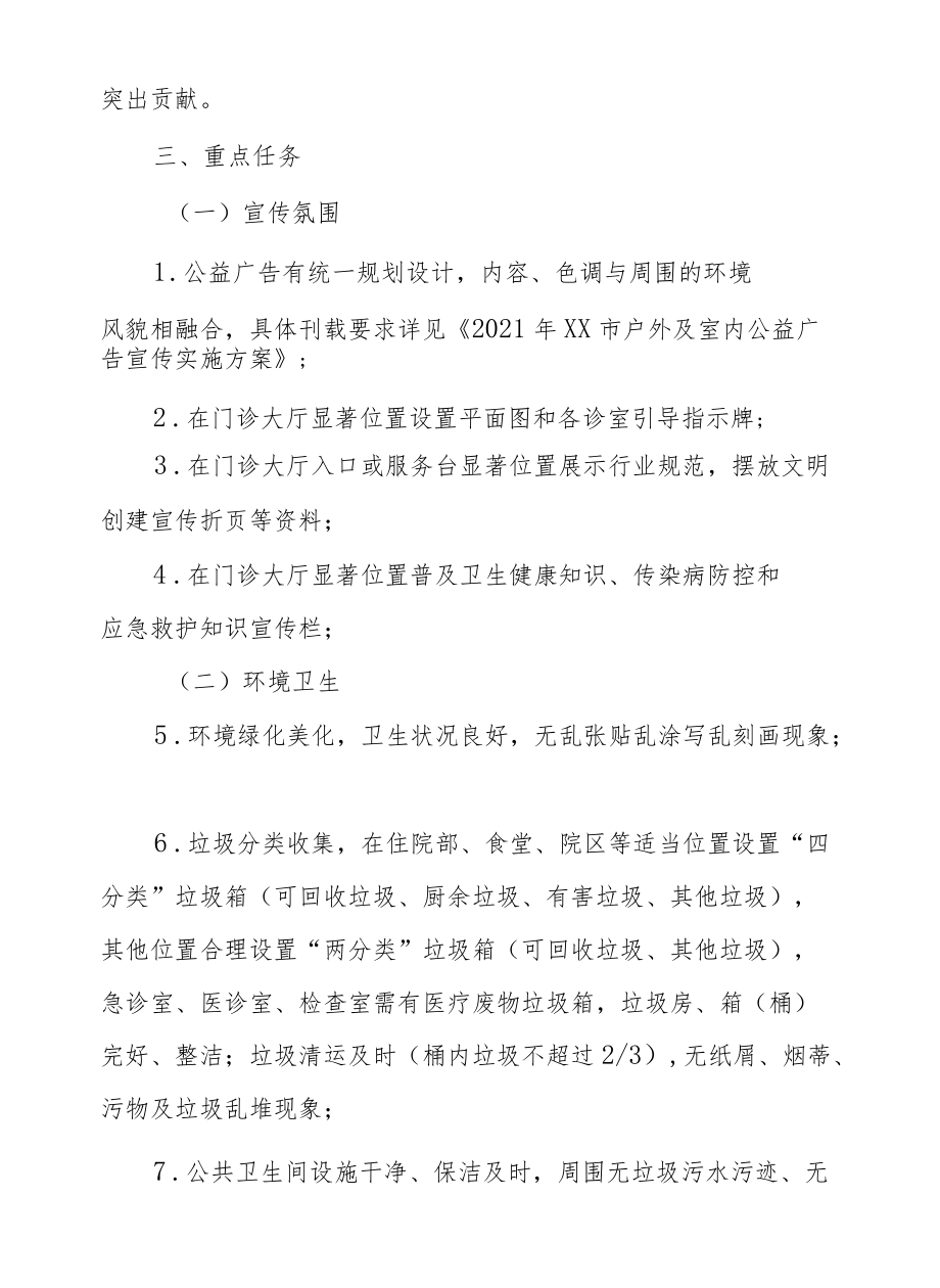 XX区卫健系统进一步做好2021—2023创建全国文明城市工作实施方案.docx_第2页