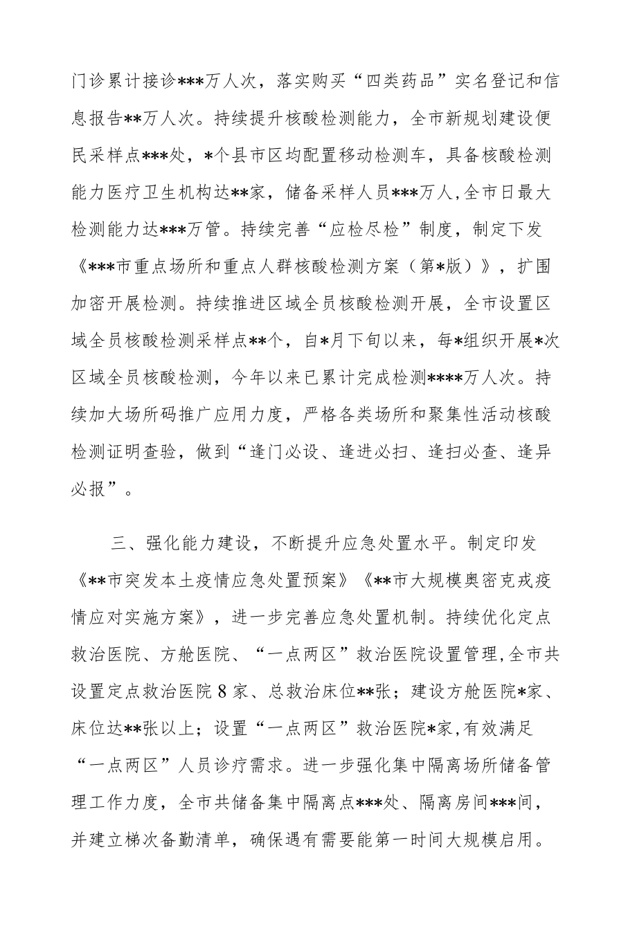 2022迎接二十大疫情防控工作情况汇报.docx_第2页