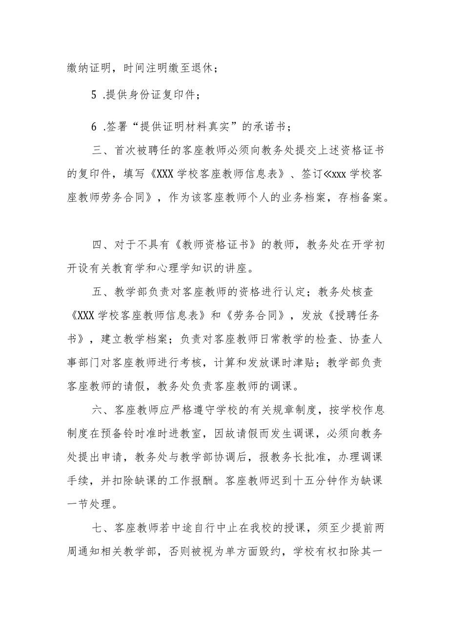 职业技术学校客座教师管理办法.docx_第2页