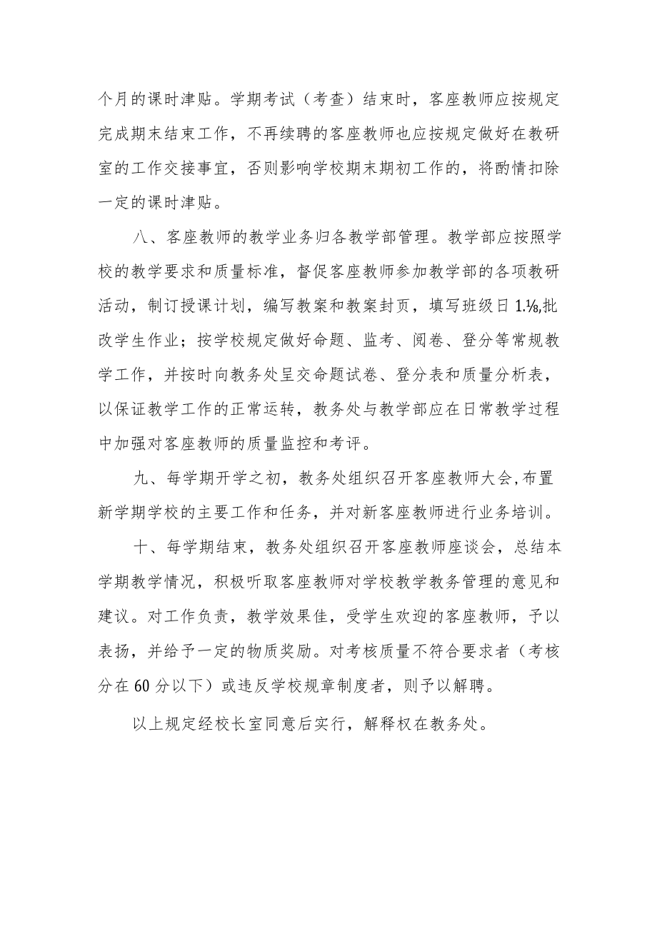 职业技术学校客座教师管理办法.docx_第3页