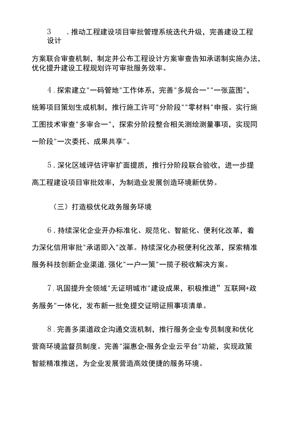 2022优化营商环境“以评促转”试点行动方案.docx_第2页